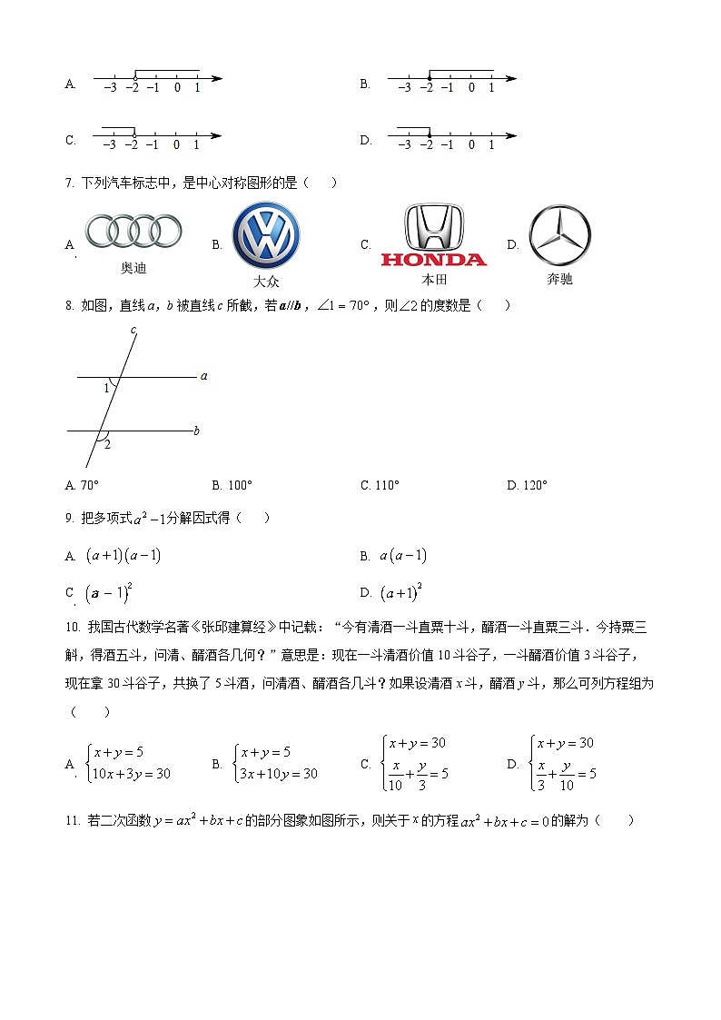 2024年广西柳州市九年级中考数学模拟考试试题（原卷版+解析版）02