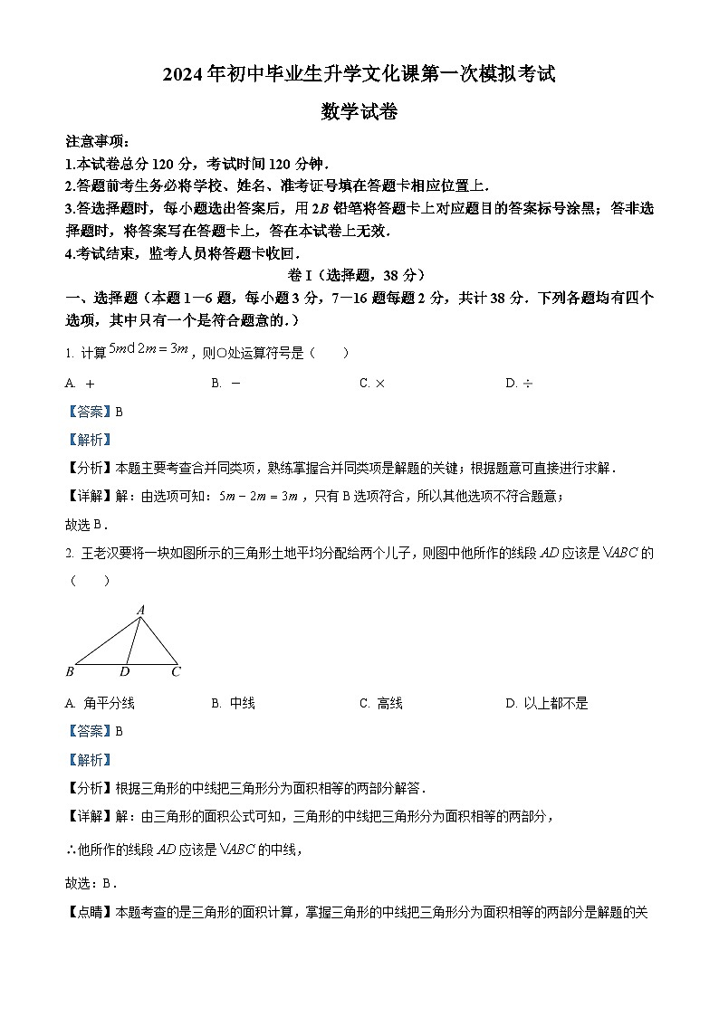 2024年河北省廊坊市安次区中考一模数学试题（原卷版+解析版）01