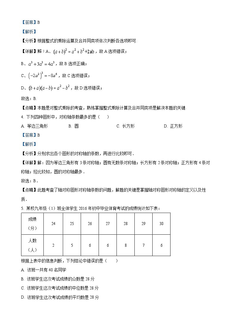 2024年广东省惠州市龙门县龙江中学中考一模数学试题（原卷版+解析版）02