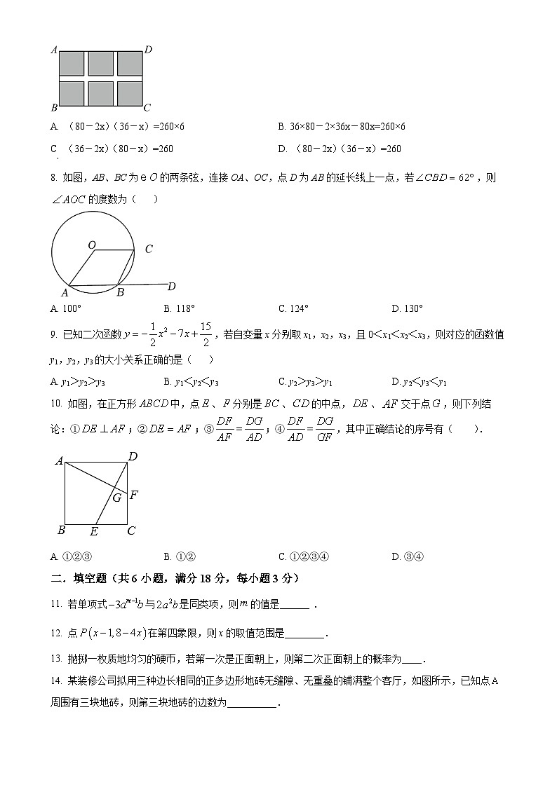 2024年广东省惠州市龙门县龙江中学中考一模数学试题（原卷版+解析版）02