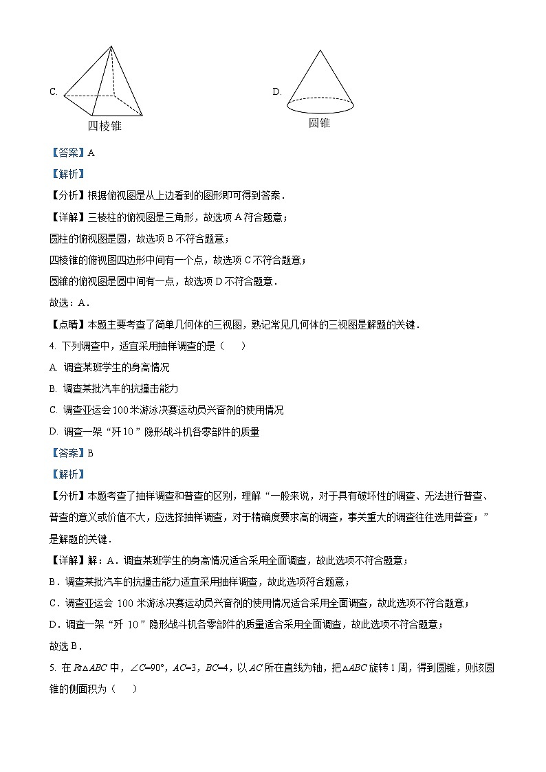 2024年江苏省南通市崇川区中考一模数学模拟试题（原卷版+解析版）02