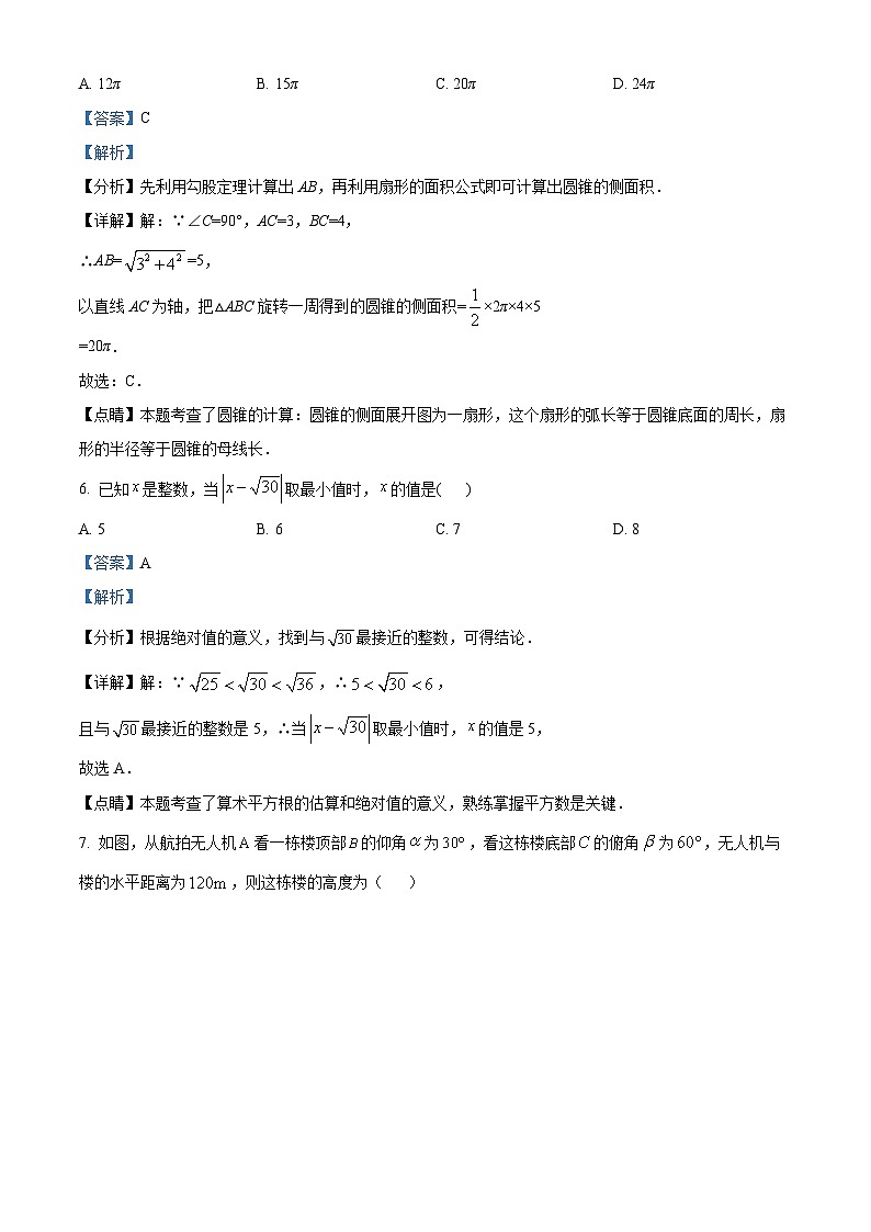 2024年江苏省南通市崇川区中考一模数学模拟试题（原卷版+解析版）03