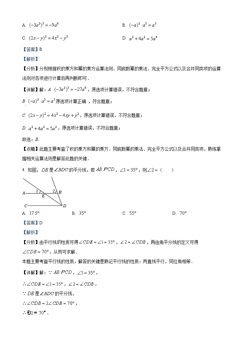 2024年陕西省宝鸡市陈仓区中考模拟数学试题（解析版）第2页