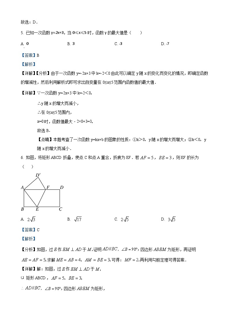 2024年陕西省宝鸡市陈仓区中考模拟数学试题（解析版）第3页