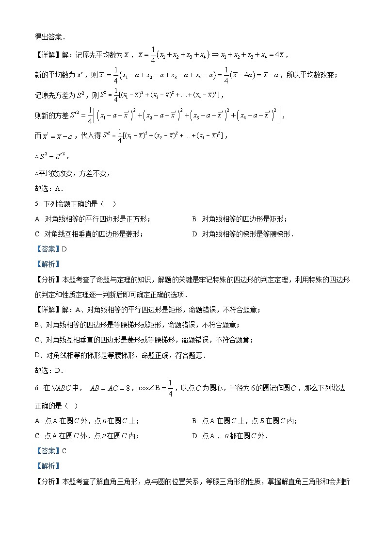 2024年上海市嘉定区中考二模数学试题（原卷版+解析版）03