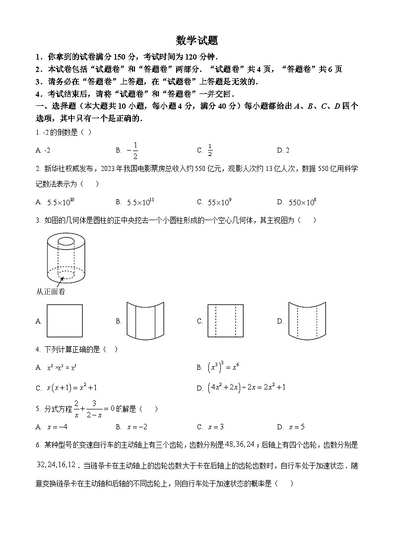 安徽省六安市霍邱县2023-2024学年九年级下学期月考数学试题（原卷版）第1页