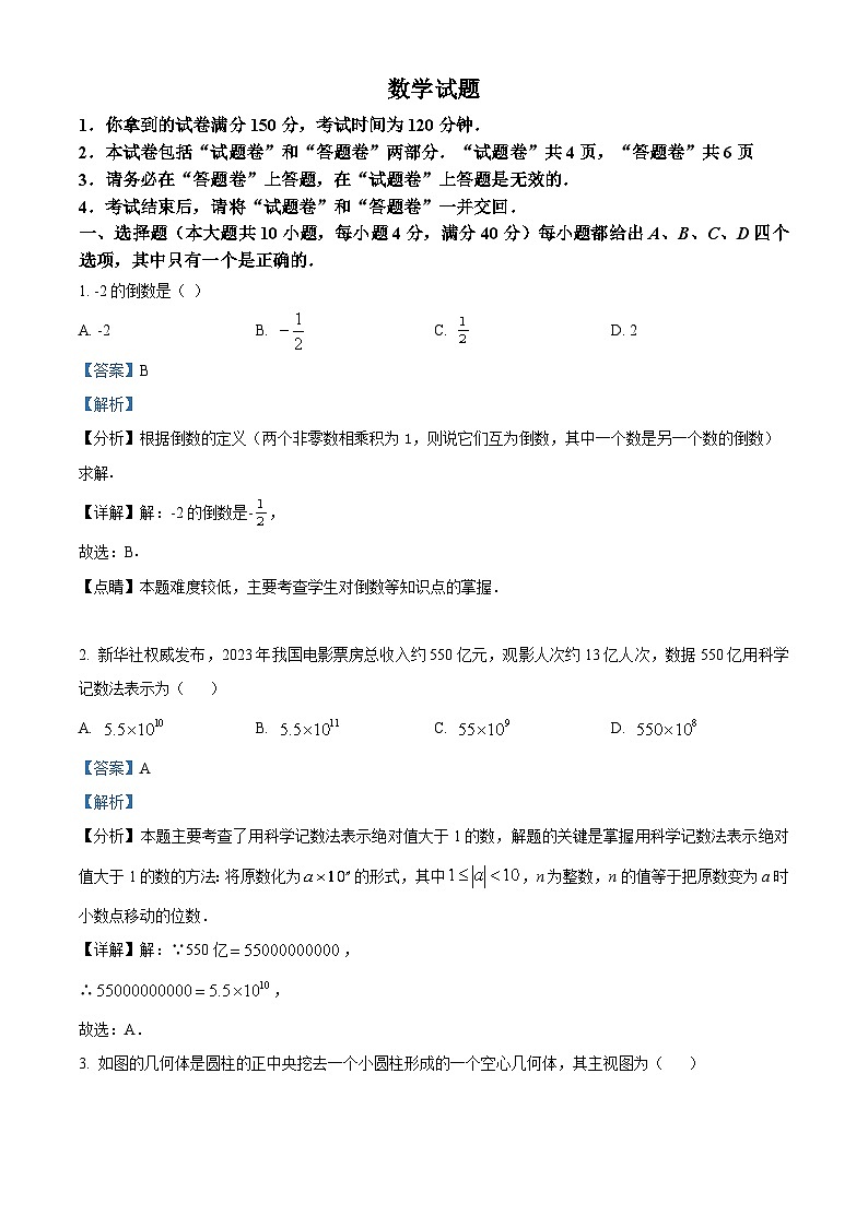 安徽省六安市霍邱县2023-2024学年九年级下学期月考数学试题（解析版）第1页