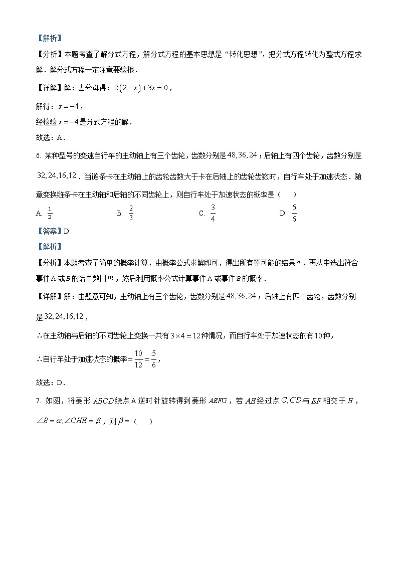 安徽省六安市霍邱县2023-2024学年九年级下学期月考数学试题（解析版）第3页