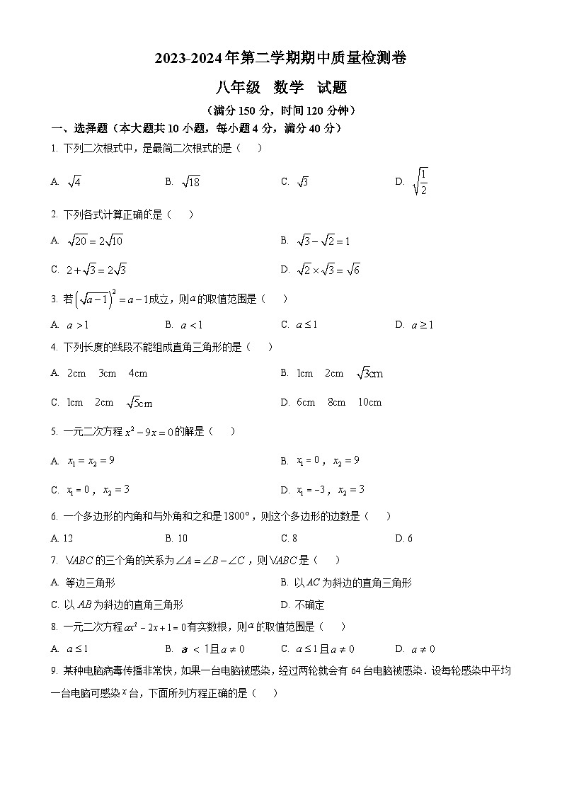 安徽省亳州市蒙城县2023-2024学年八年级下学期期中数学试题（原卷版）第1页