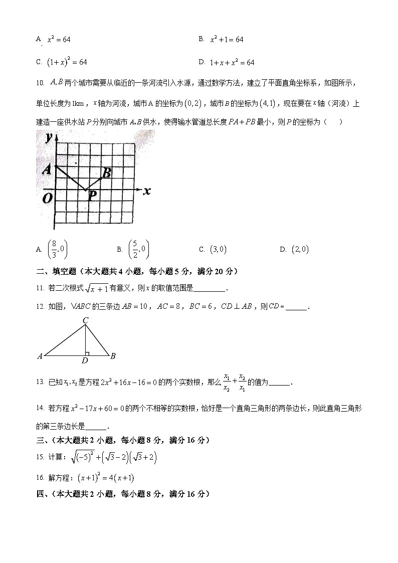 安徽省亳州市蒙城县2023-2024学年八年级下学期期中数学试题（原卷版）第2页