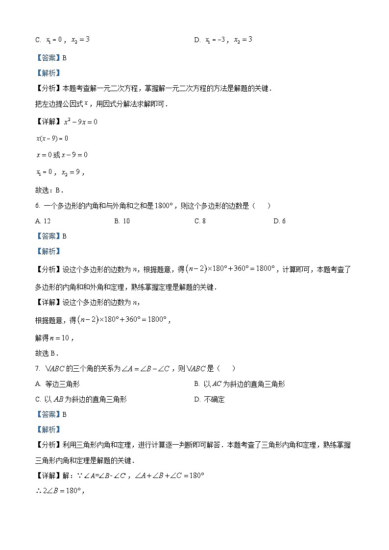 安徽省亳州市蒙城县2023-2024学年八年级下学期期中数学试题（解析版）第3页