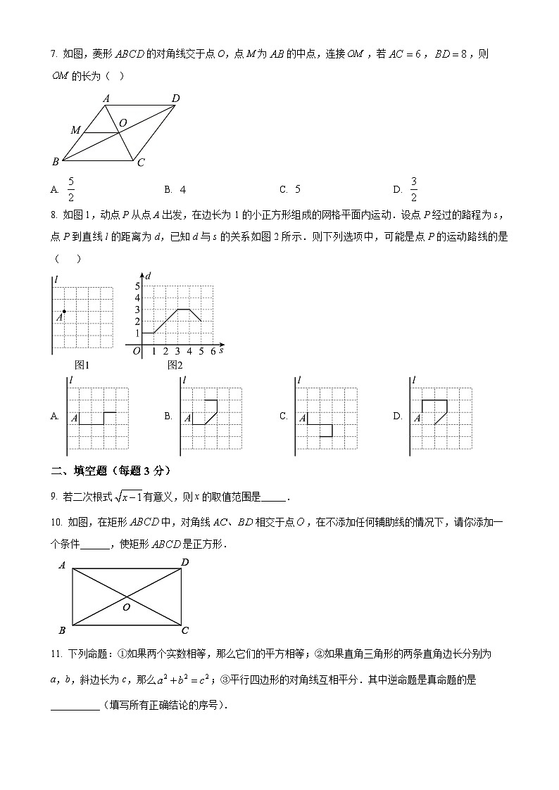 北京市清华大学附属中学上地学校2023-2024学年八年级下学期期中数学试题（原卷版+解析版）02