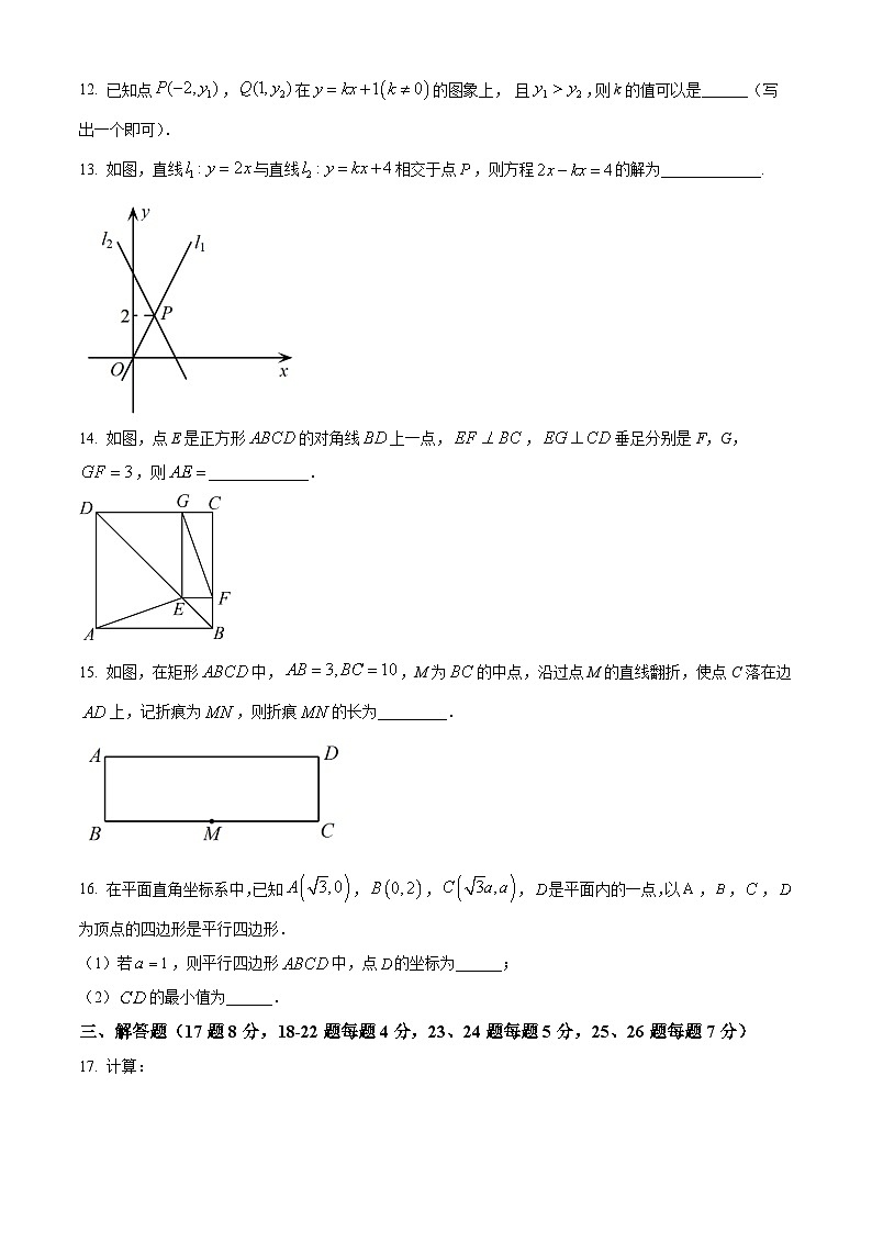 北京市清华大学附属中学上地学校2023-2024学年八年级下学期期中数学试题（原卷版+解析版）03