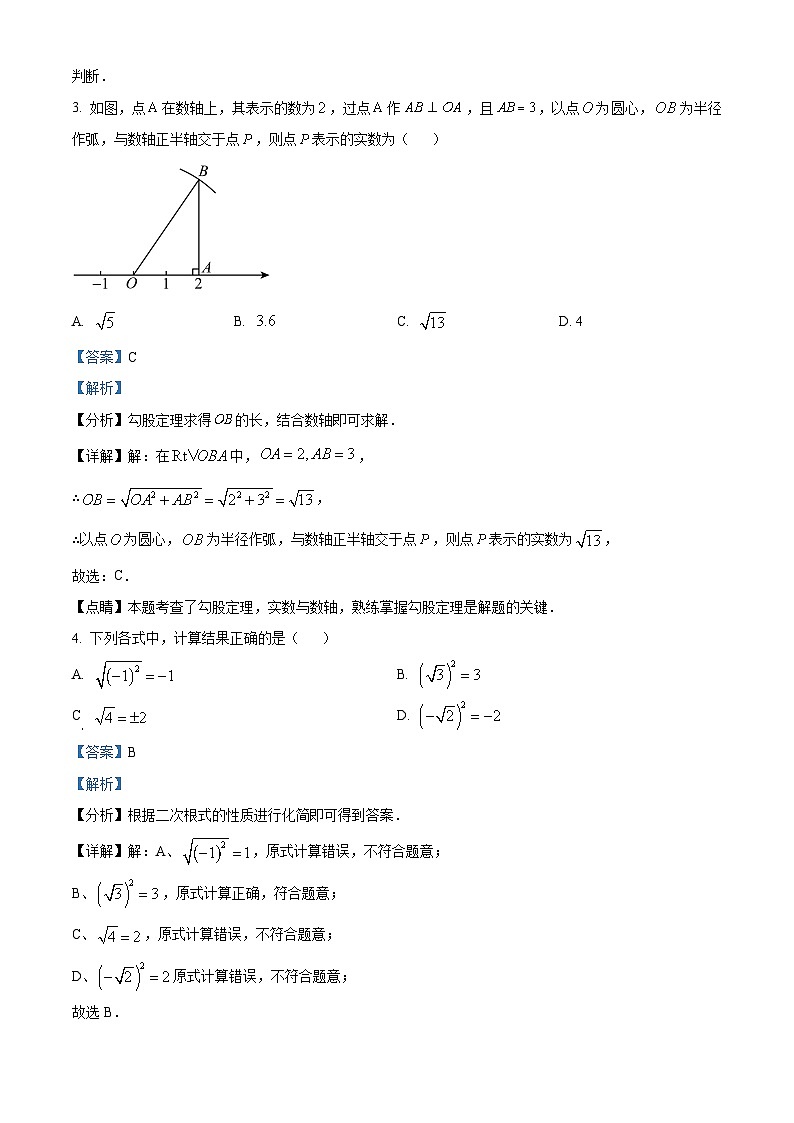 北京市清华大学附属中学上地学校2023-2024学年八年级下学期期中数学试题（原卷版+解析版）02
