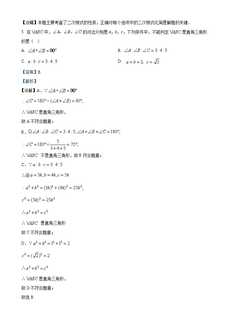 北京市清华大学附属中学上地学校2023-2024学年八年级下学期期中数学试题（原卷版+解析版）03