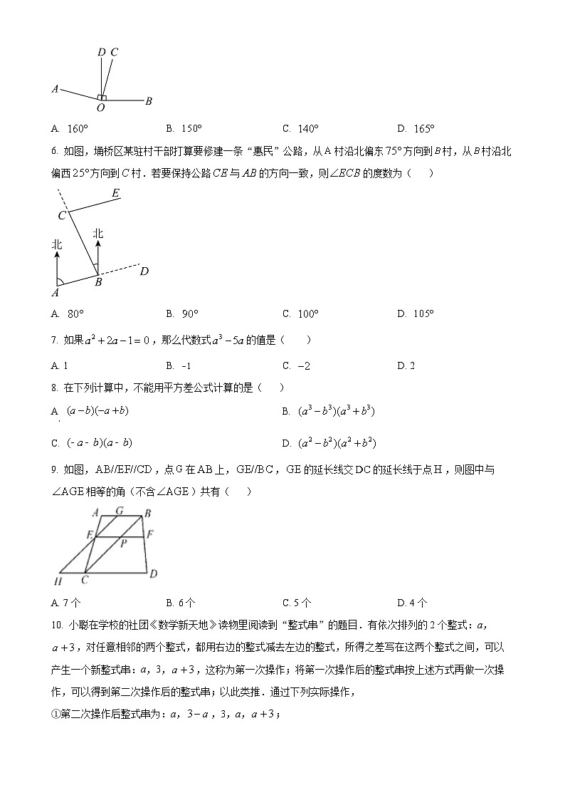 安徽省宿州市埇桥区教育集团2023-2024学年七年级下学期期中数学试题（原卷版+解析版）02