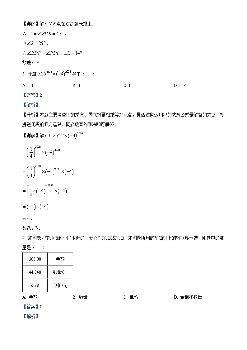 安徽省宿州市埇桥区教育集团2023-2024学年七年级下学期期中数学试题（原卷版+解析版）02