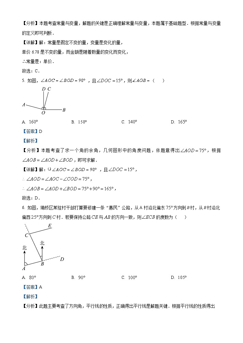 安徽省宿州市埇桥区教育集团2023-2024学年七年级下学期期中数学试题（原卷版+解析版）03
