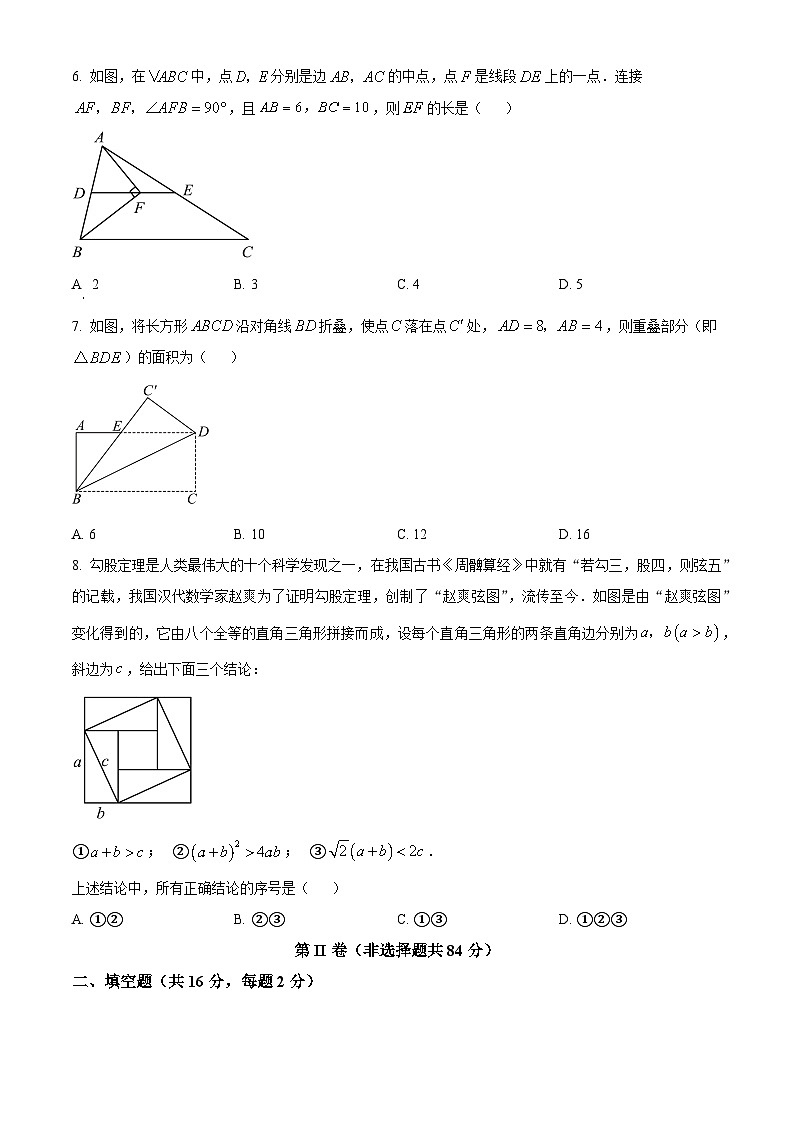 北京市东城区北京二中教育集团2023-2024学年八年级下学期期中数学试题（原卷版）第2页