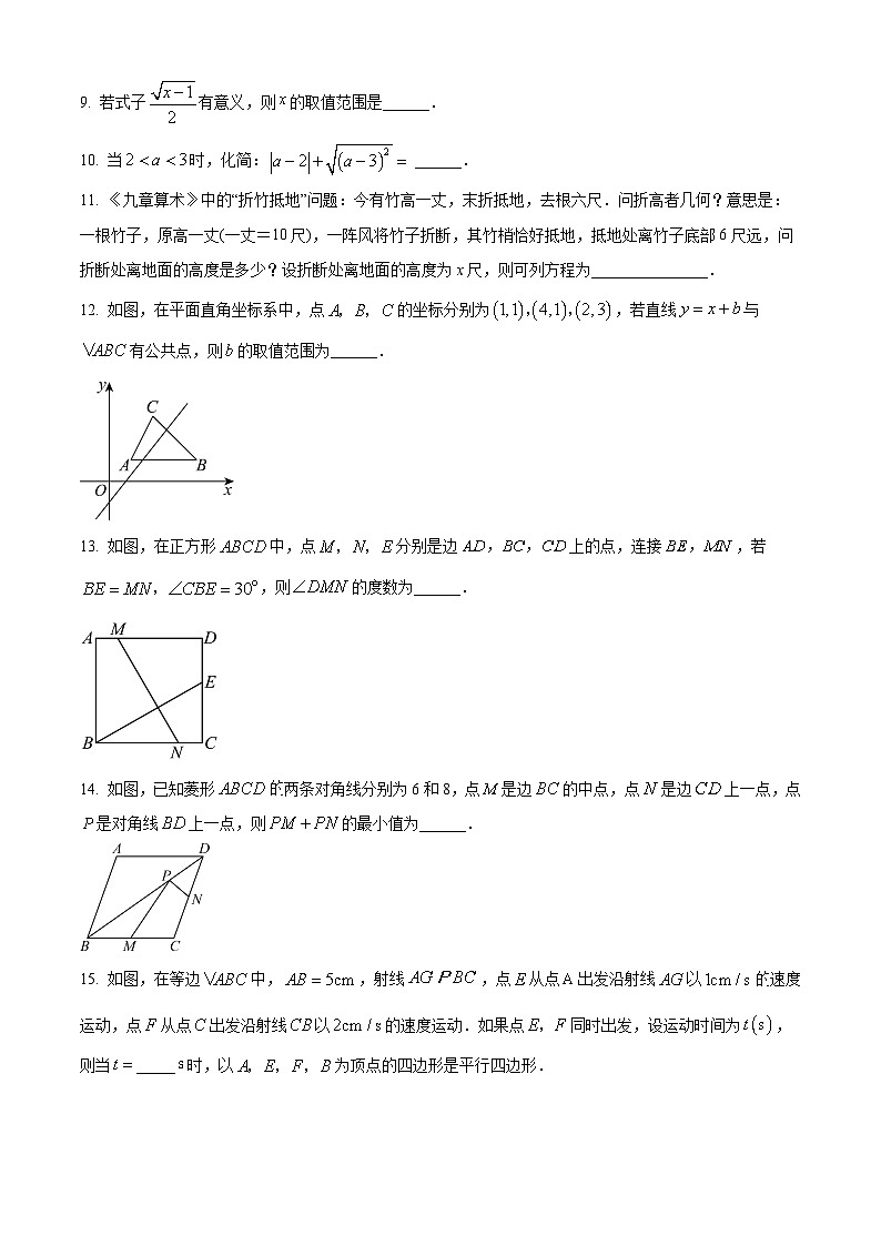 北京市东城区北京二中教育集团2023-2024学年八年级下学期期中数学试题（原卷版）第3页