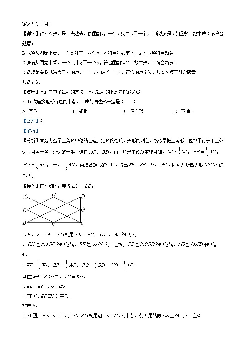 北京市东城区北京二中教育集团2023-2024学年八年级下学期期中数学试题（解析版）第3页