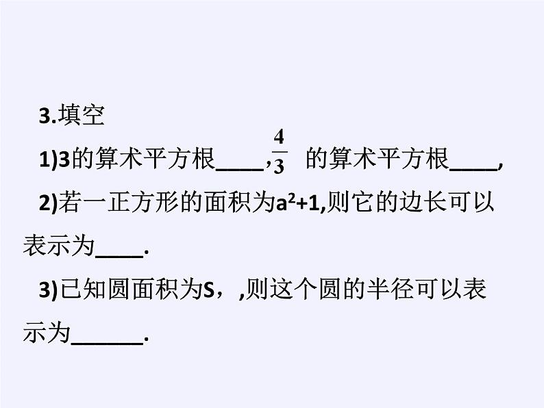 沪科版数学八年级下册 16.1 二次根式(1)-课件第3页