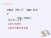 沪科版数学八年级下册 16.1 二次根式(1)-课件