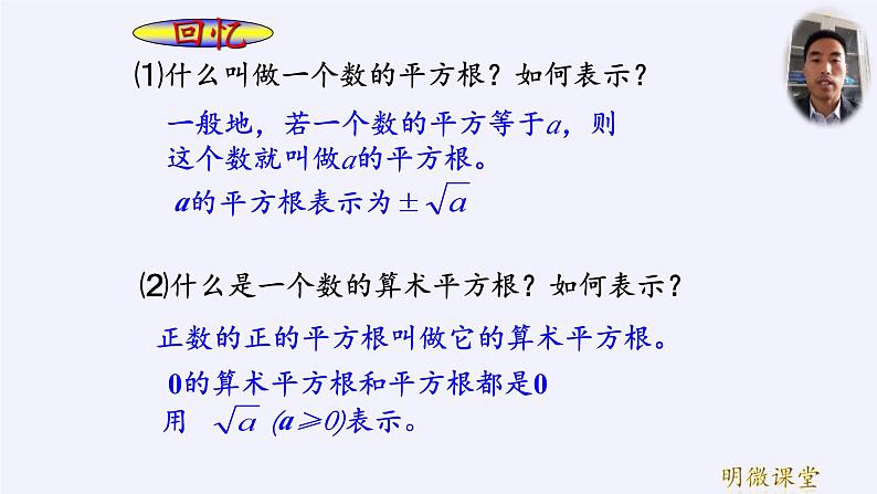 沪科版数学八年级下册 16.1 二次根式(15)-课件第2页