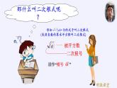 沪科版数学八年级下册 16.1 二次根式(15)-课件