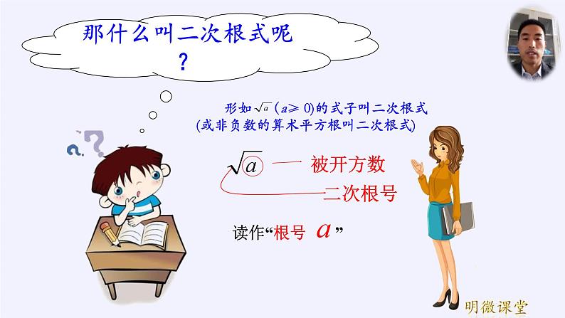 沪科版数学八年级下册 16.1 二次根式(15)-课件第3页