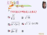 沪科版数学八年级下册 16.1 二次根式(15)-课件