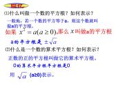 沪科版数学八年级下册 《二次根式》第一课时-课件