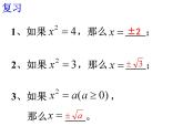 沪科版数学八年级下册 《二次根式》第一课时-课件