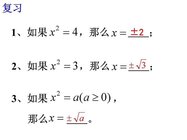 沪科版数学八年级下册 《二次根式》第一课时-课件第3页