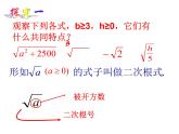 沪科版数学八年级下册 《二次根式》第一课时-课件