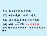 沪科版数学八年级下册 第16章 二次根式 复习-课件