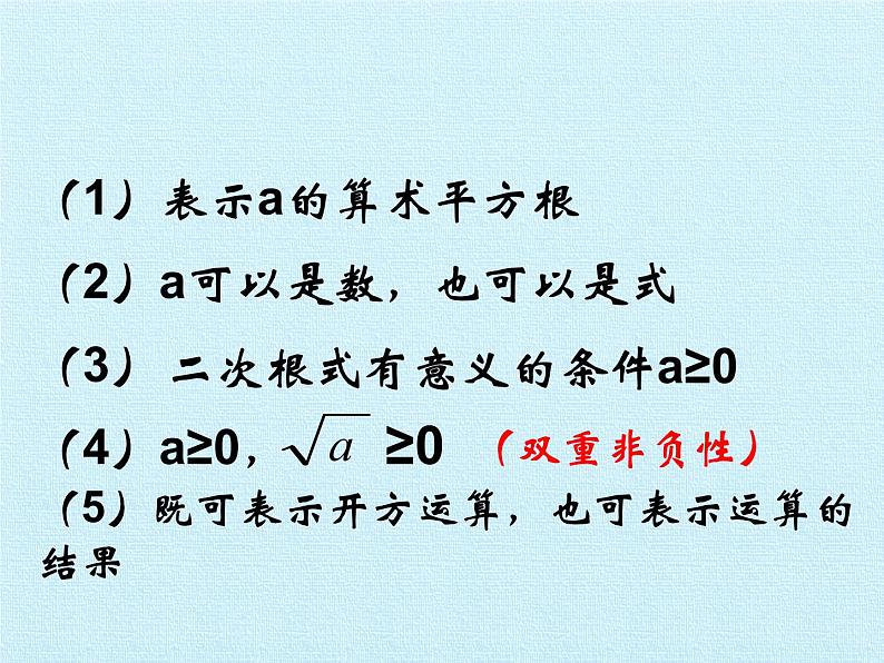 沪科版数学八年级下册 第16章 二次根式 复习-课件第4页