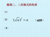 沪科版数学八年级下册 第16章 二次根式 复习-课件
