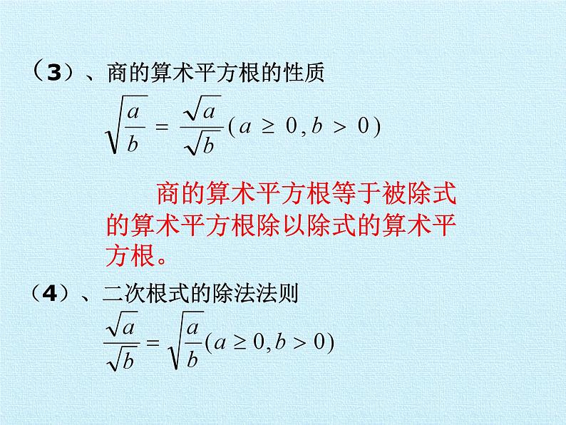 沪科版数学八年级下册 第16章 二次根式 复习-课件第8页