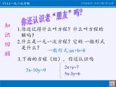 沪科版数学八年级下册 17.1 一元二次方程(22)-课件