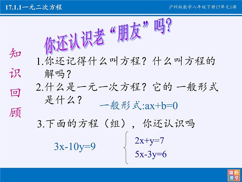 沪科版数学八年级下册 17.1 一元二次方程(22)-课件第2页