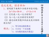 沪科版数学八年级下册 17.1 一元二次方程(22)-课件