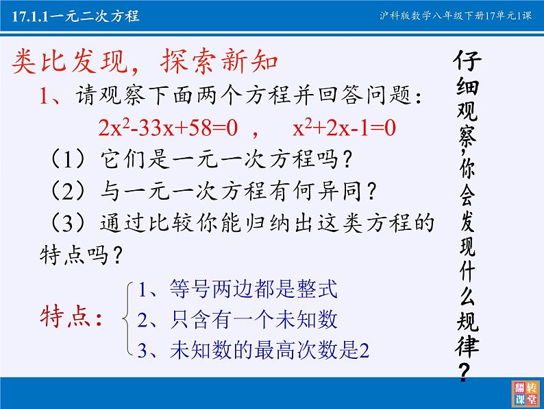 沪科版数学八年级下册 17.1 一元二次方程(22)-课件第3页