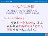 沪科版数学八年级下册 17.1 一元二次方程(22)-课件