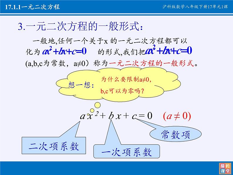 沪科版数学八年级下册 17.1 一元二次方程(22)-课件第5页