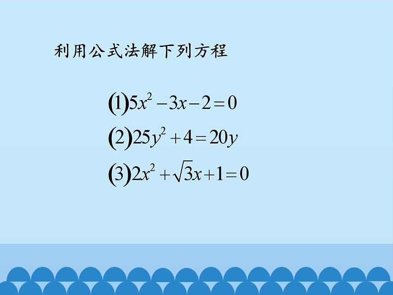 沪科版数学八年级下册 17.3一元二次方程根的判别式_-课件第2页