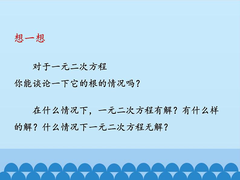 沪科版数学八年级下册 17.3一元二次方程根的判别式_-课件第3页