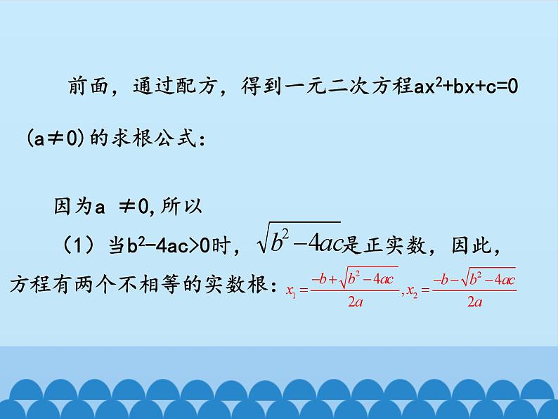 沪科版数学八年级下册 17.3一元二次方程根的判别式_-课件第4页