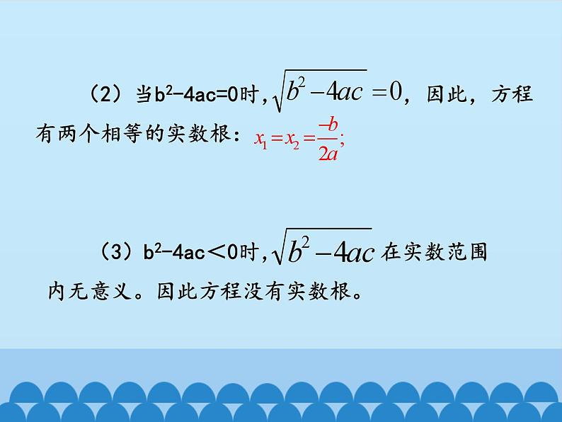 沪科版数学八年级下册 17.3一元二次方程根的判别式_-课件第5页