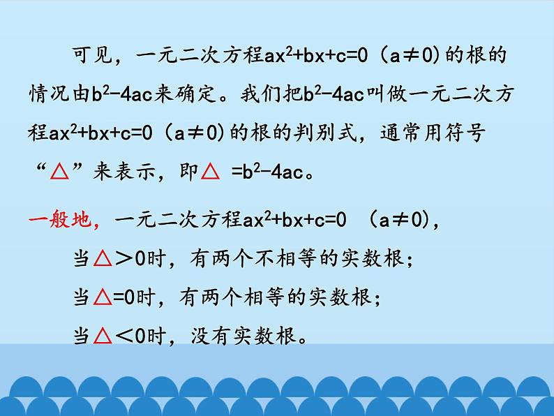 沪科版数学八年级下册 17.3一元二次方程根的判别式_-课件第6页